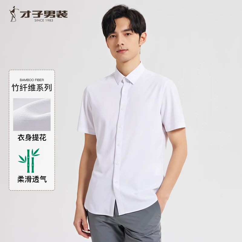 【竹纤维】才子男装短袖衬衫男翻领夏季修身商务休闲纯色白色衬衣