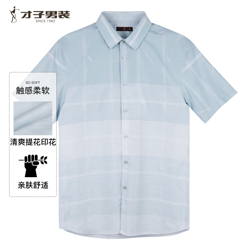【清爽提花】才子男装印花短袖休闲衬衫清新渐变夏季轻薄透气衬衣