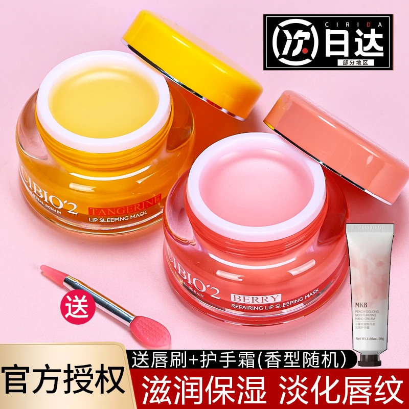 cibio2唇膜正品补水保湿女滋润唇部去死皮淡化唇纹cb2润唇膏