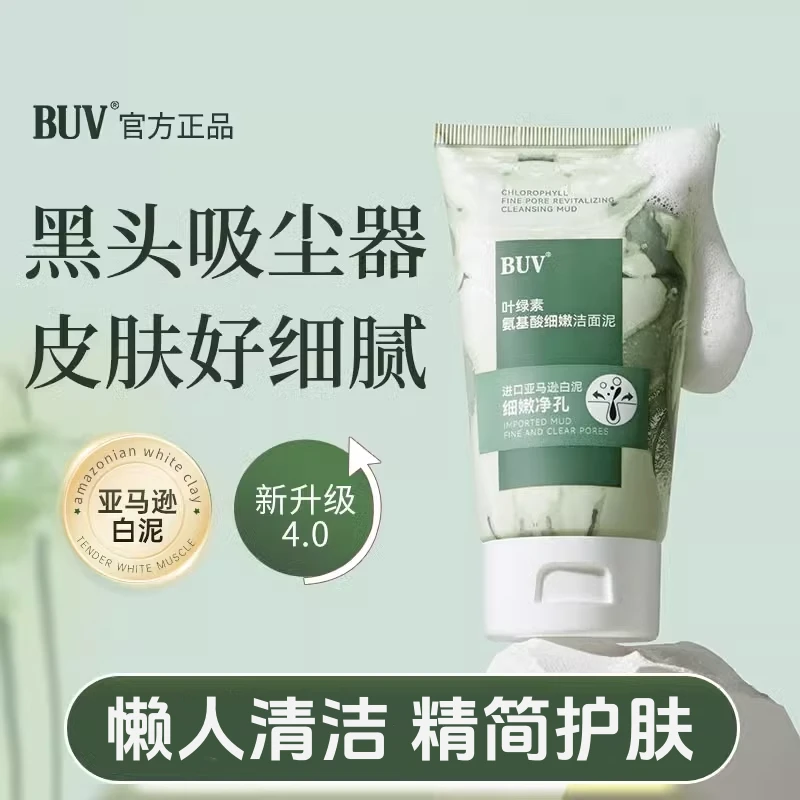 BUV叶绿素氨基酸细嫩洁面乳洗面奶收缩毛孔控油温和深层清洁男女