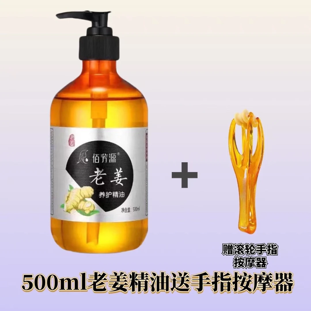 【彩凤老师】老姜按摩精油肩颈按摩推背疏通身体温和家用按摩油