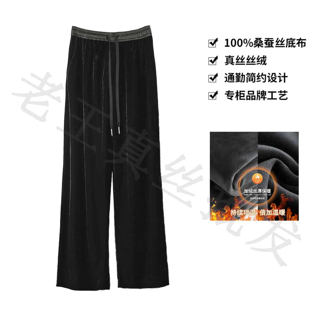 HEBAI/禾柏100％桑蚕丝真丝丝绒防寒加绒加厚直筒裤窄版阔腿裤长裤