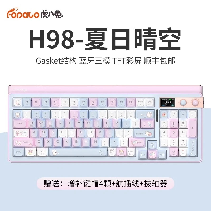 虎八兔H98无线机械键盘三模客制化电竞蓝牙游戏办公办公女生TTC轴