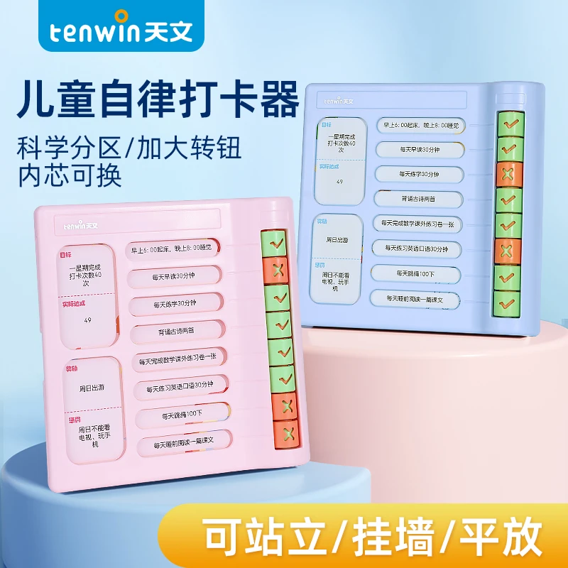打卡器 天文小学生方便自律打卡器数字学习计划表自律规划神器