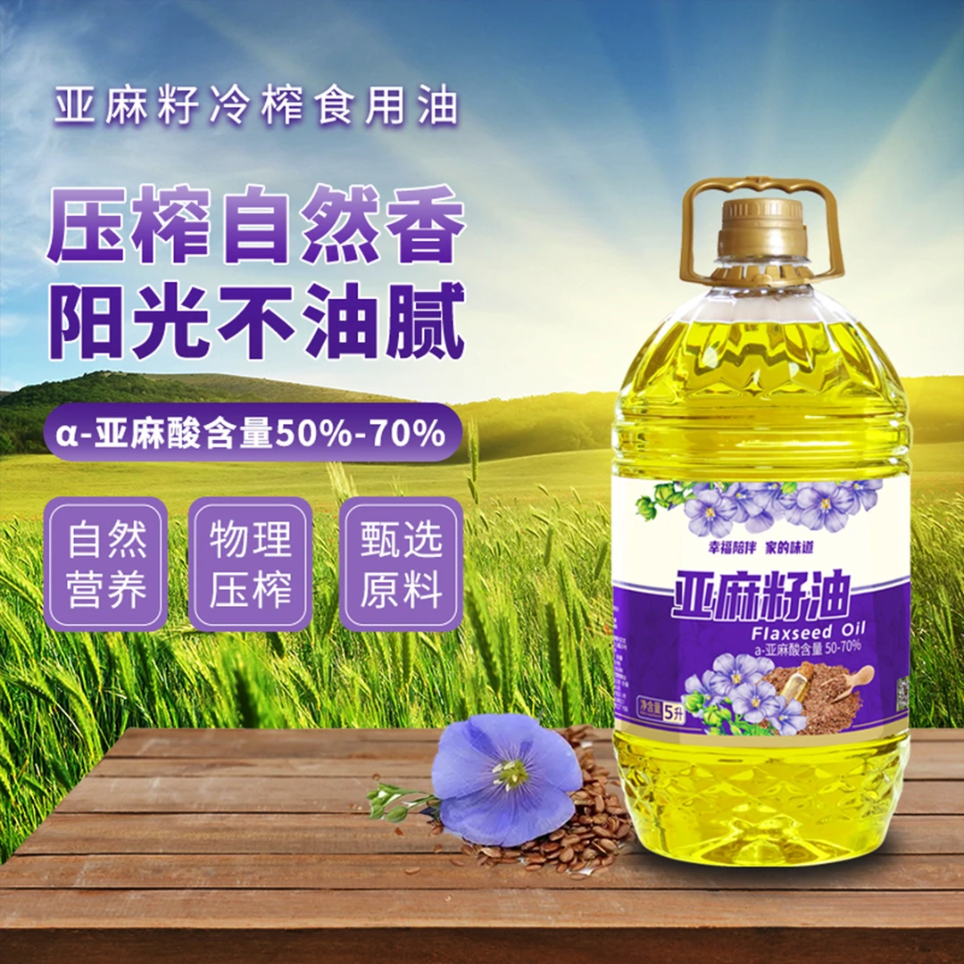 纯亚麻籽油冷榨亚麻籽油老人儿童辅食油食用油家用5L大桶装