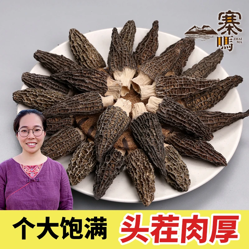 【寨吗】粉丝专享头茬羊肚菌（5-8公分）煲汤鲜美辅食20g菌菇干货食材