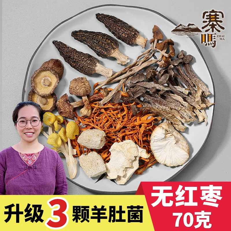 【寨吗】十菌汤料包煲汤食材干货菌菇汤包70g羊肚菌汤包炖汤食材