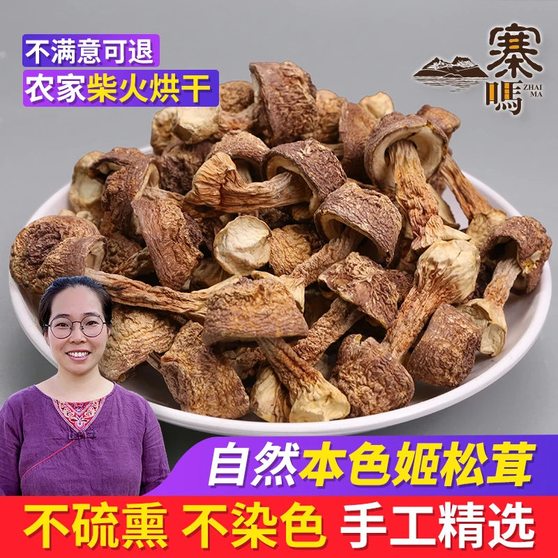【寨吗】无硫本色姬松茸干货200g煲汤食材炖汤材料蘑菇特产菌菇