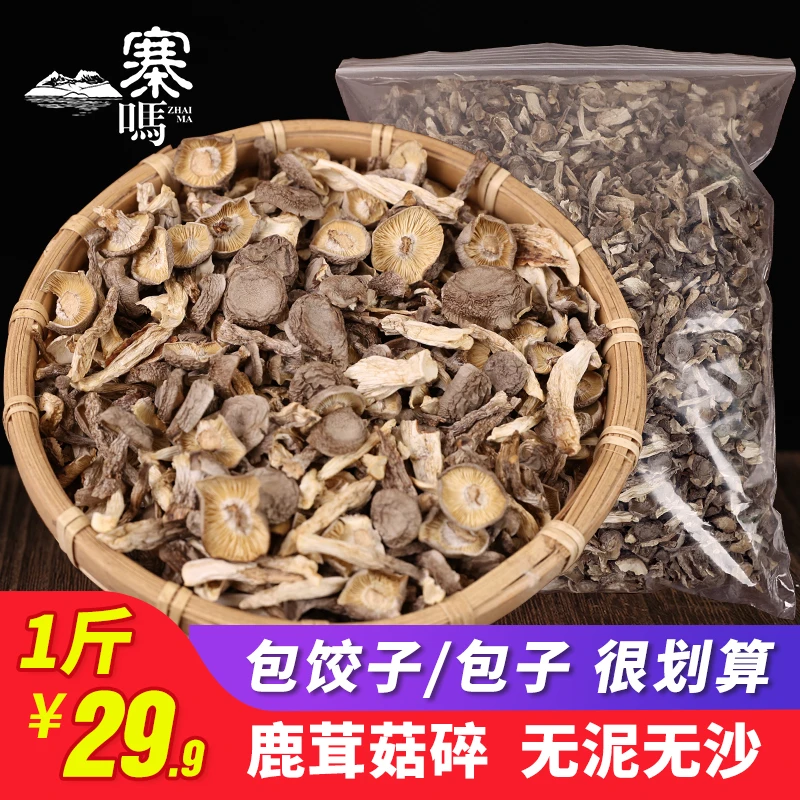 寨吗碎鹿茸菇干货高山脆脆菇农家菌菇干货蘑菇煲汤炒菜特产500g