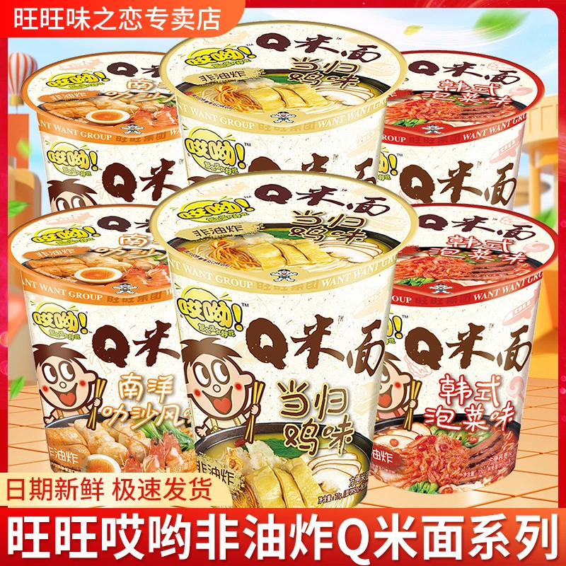 旺旺哎呦非油炸Q米面系列营养健康儿童休闲食品