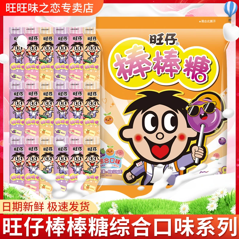 旺旺旺仔水果味棒棒糖批发特价口味糖果硬糖儿童休闲零食
