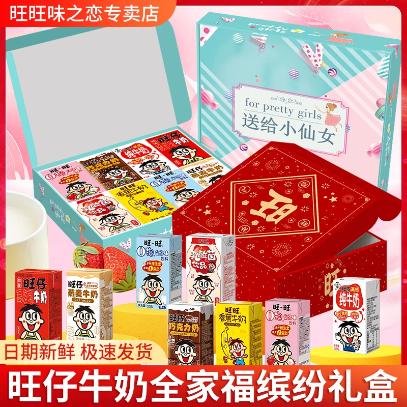 旺旺礼盒装旺旺牛奶125ml全家福盒装健康营养组合混合口味