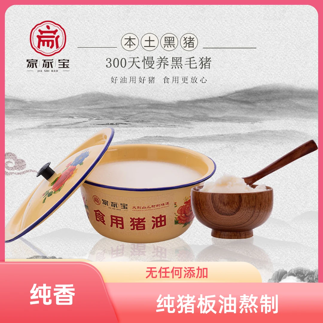 家豕宝纯香食用猪油无添加500g纯猪板油熬制新鲜拌饭传统起酥猪