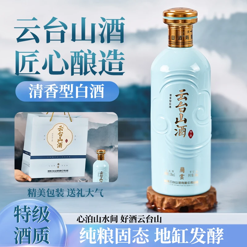 云台山兰云特级酒质纯粮固态大曲清香型白酒53度500ml