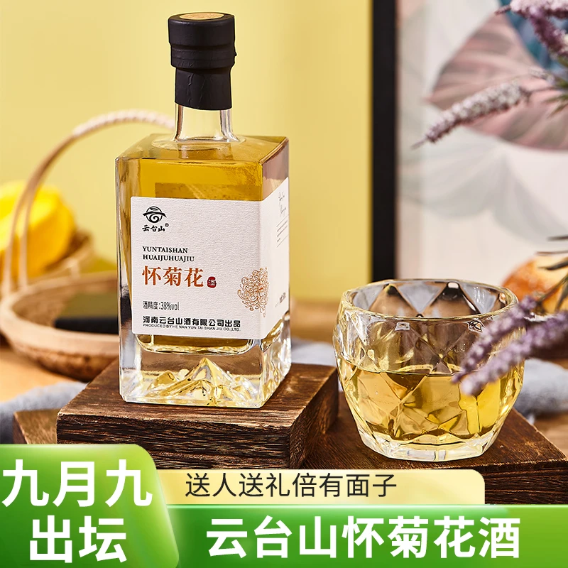 云台山怀菊花酒微醺果酒菊花酒纯粮秋冬尝鲜38%vol500ml
