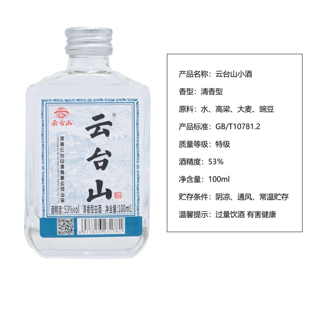 云台山小酒摇摇乐【骰子单】拍一摇三大曲清香固态纯粮53%Vol100ml