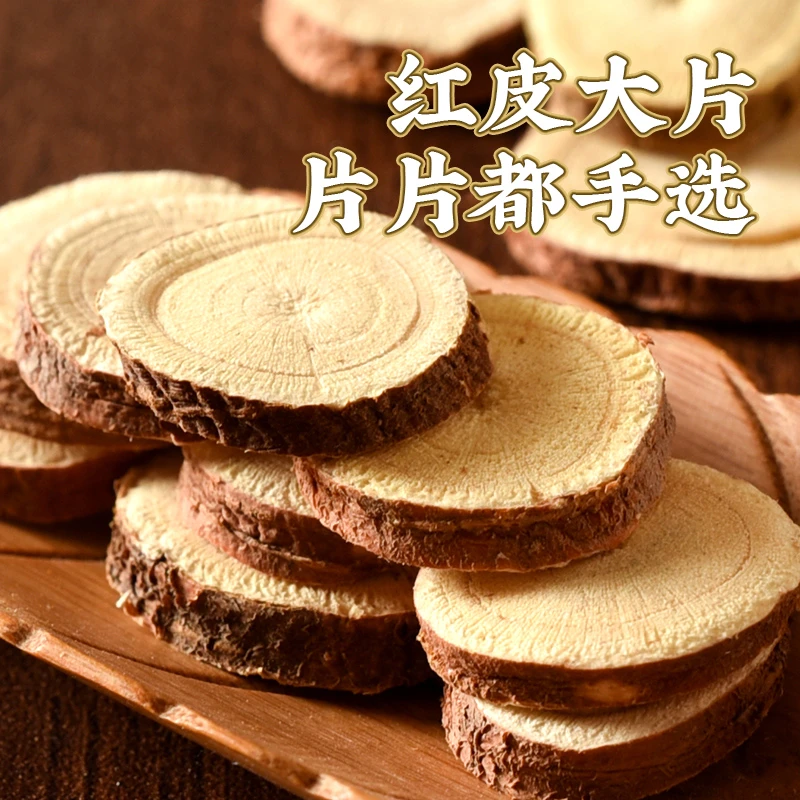 甘肃无硫熏红皮甘草圆片新货中药材干草茶泡水喝甜甘草干货搭麦冬