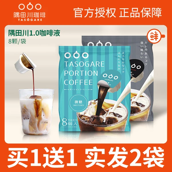 达人专享】隅田川胶囊咖啡速溶冰美式黑咖啡无蔗糖浓缩冷萃咖啡液