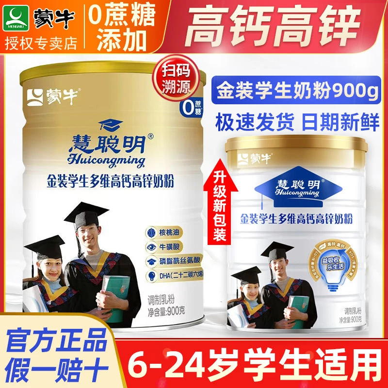 蒙牛金装学生奶粉900g罐装高钙高锌儿童青少年高中大学生