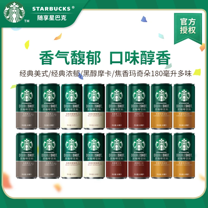 星巴克星倍醇即饮咖啡罐混合饮料浓郁醇摩卡焦糖玛奇朵