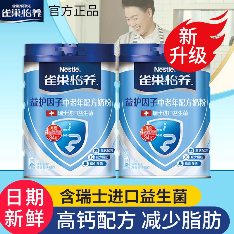 雀巢怡养中老年奶粉成人益护因子不添加蔗糖营养高钙配方送老人