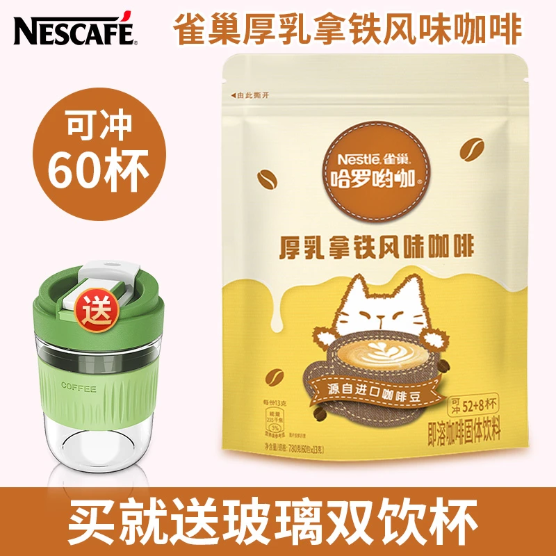 【新品】雀巢咖啡哈罗哟咖厚乳拿铁香浓精品咖啡即溶咖啡