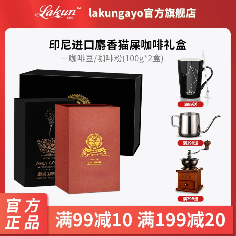印尼猫屎咖啡豆Lakun麝香猫纯黑咖啡粉100g*2盒礼盒装