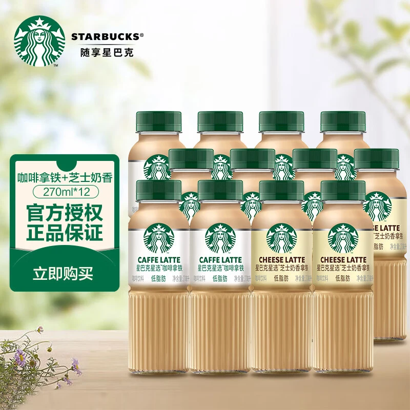 starbucks星巴克星选芝士奶香拿铁即饮咖啡270ml瓶装饮料*12瓶