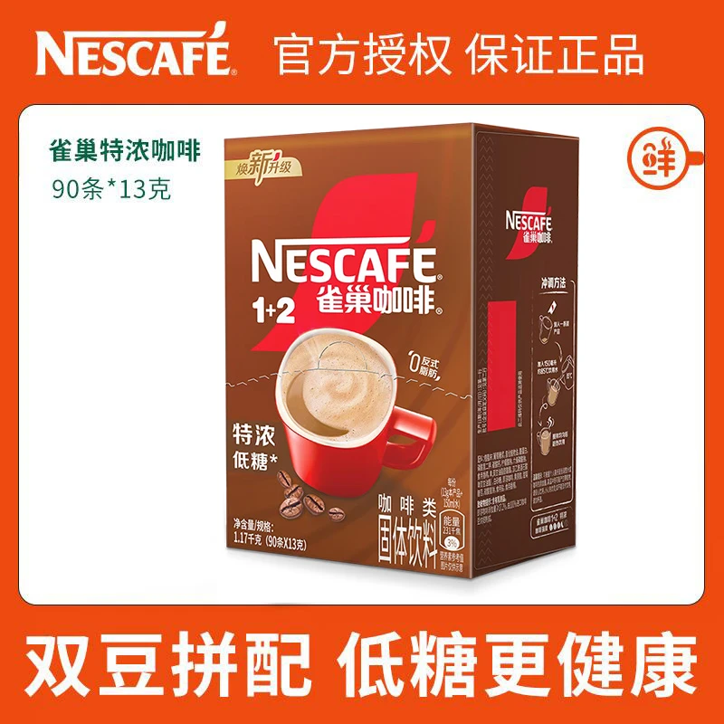 雀巢咖啡特浓1+2三合一速溶咖啡粉90条即溶咖啡提神学生意式浓醇