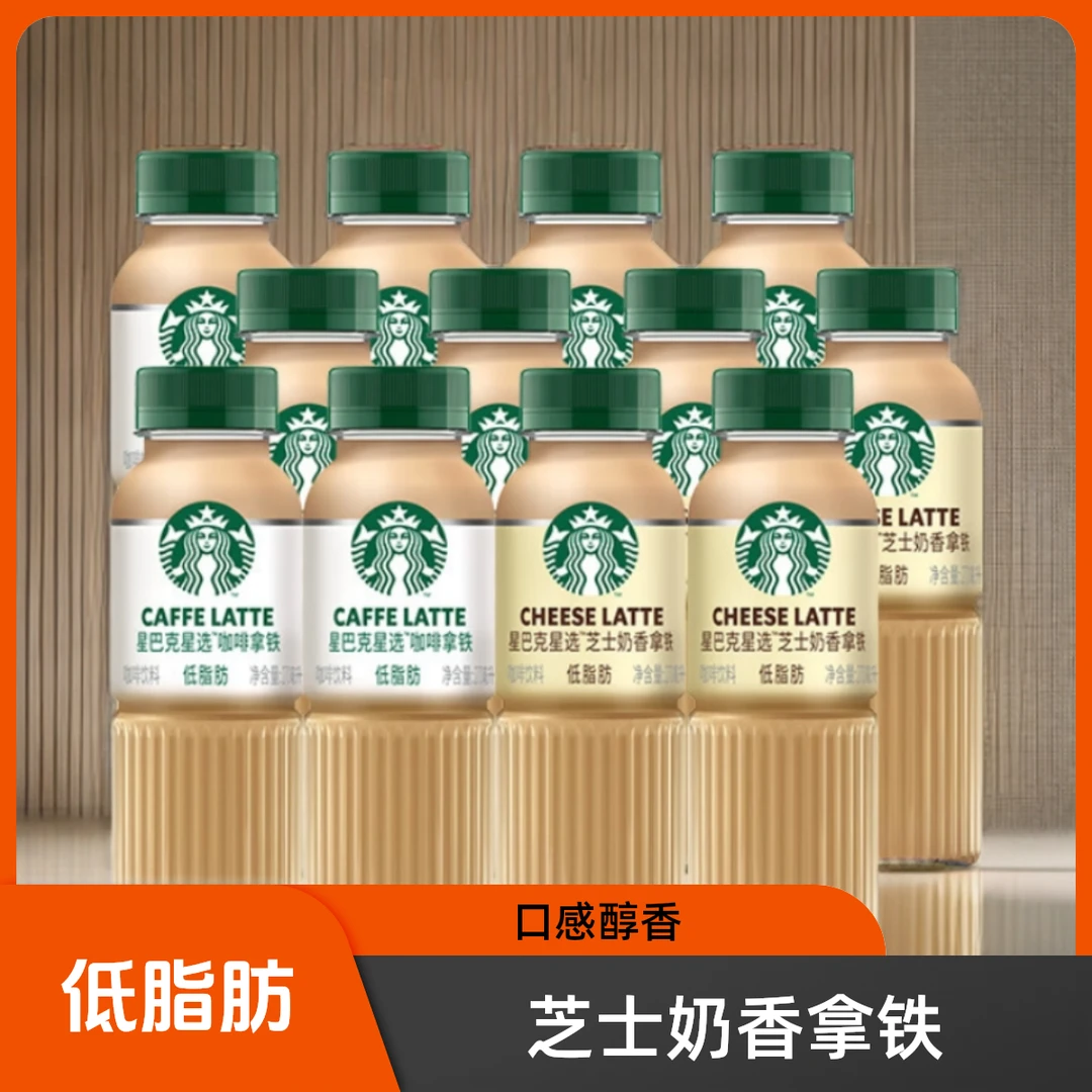 starbucks星巴克即饮咖啡星选奶香拿铁270ml瓶装饮料夏天解渴饮品