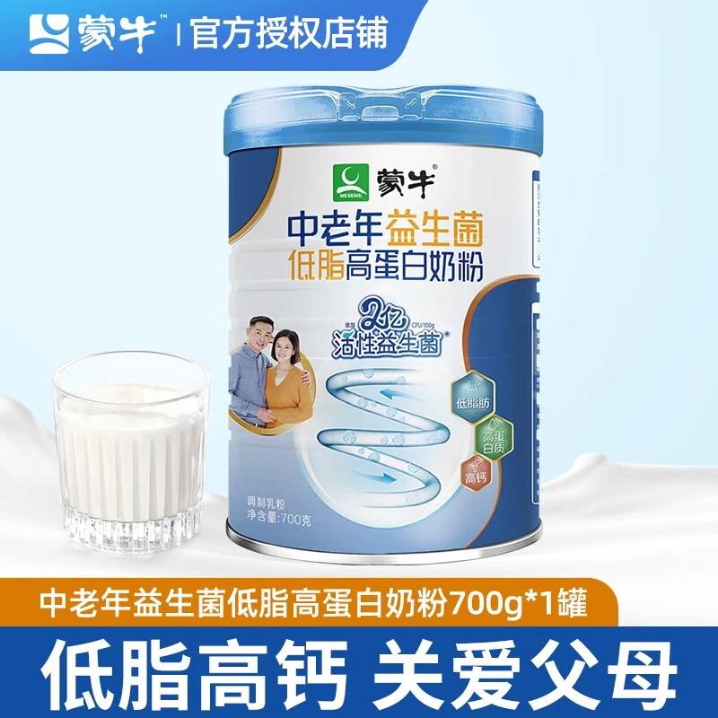 蒙牛中老年奶粉益生菌低脂高蛋白礼袋装700g*1罐装高钙牛奶粉