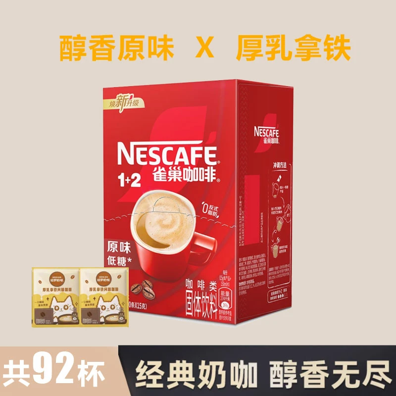 雀巢咖啡1+2原味三合一速溶咖啡粉条装即溶咖啡90条装