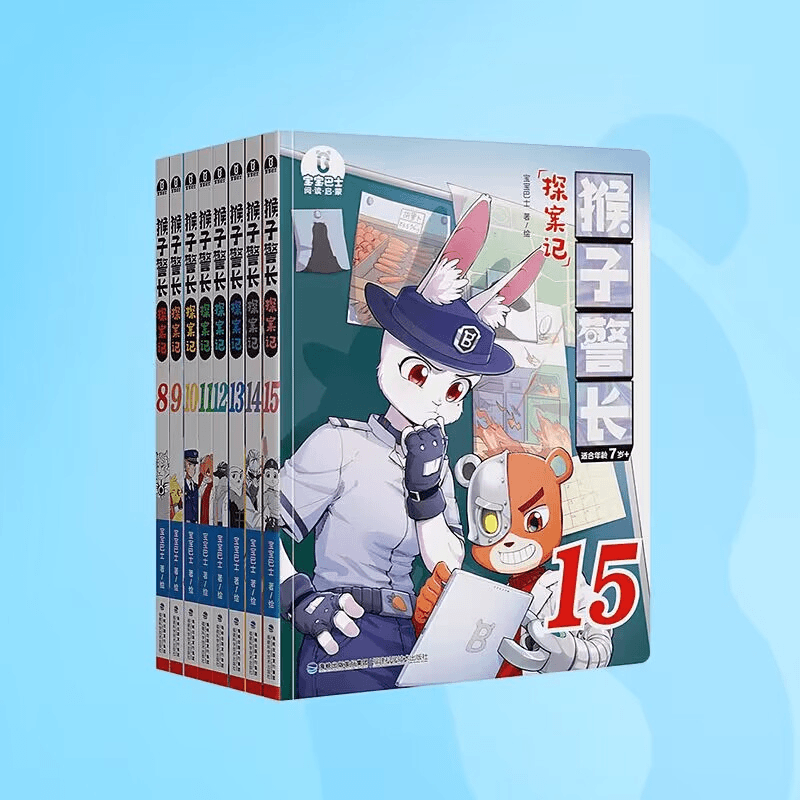 猴子警长探案记第二季8-15册漫画书儿童逻辑推理探案冒险故事