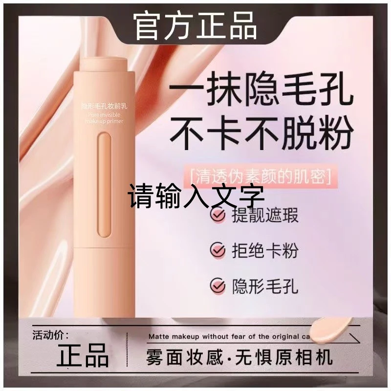 色谱隐形毛孔妆前乳柔焦隐形服帖底妆控油遮瑕提亮持妆干皮妆前乳