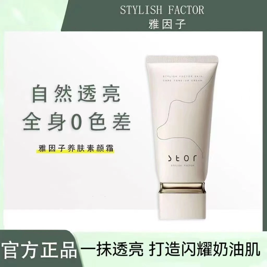 雅因子素颜霜全身体自然裸妆遮瑕去黄提亮持妆滋润保湿润肤懒人霜