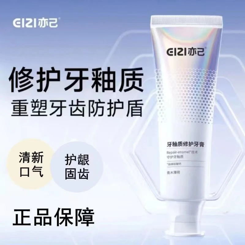 EIZI亦己牙釉质修护牙膏清新口气口腔抗敏感牙齿酸痛含氟护龈牙膏