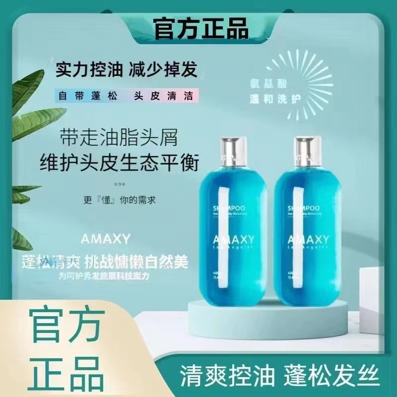 AMAXY/氨基酸洗发水控油清爽留香改善油头无硅油男女士洗发露正品