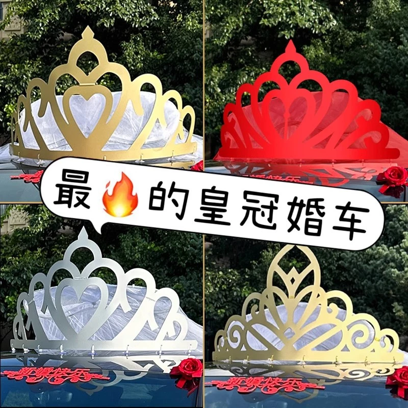 新婚车装饰车头花车顶大皇冠布置主车队花车结婚礼拉花吸盘式婚庆