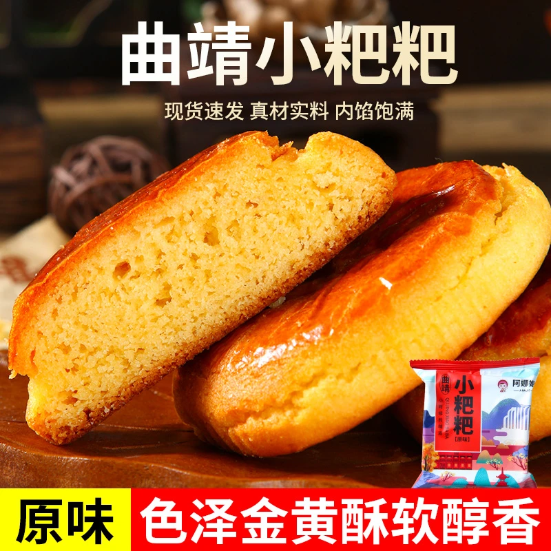 阿娜姐曲靖沾益小粑粑苏子味传统老式糕点火腿味原味整箱早餐茶点
