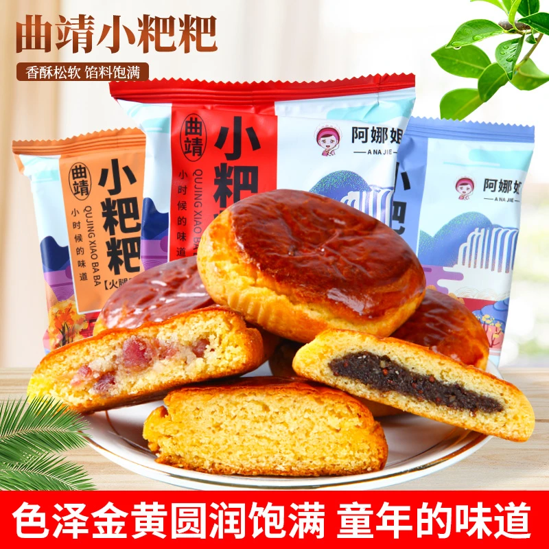 阿娜姐沾益小粑粑苏子味传统老式糕点鸡蛋饼早餐饱腹茶点云南特产