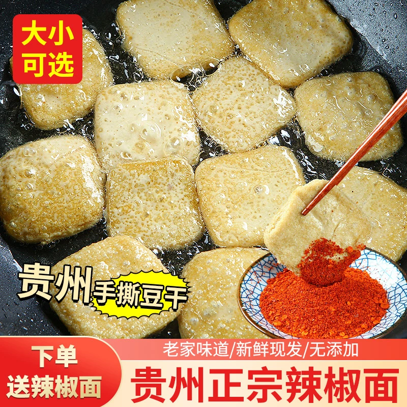【粉丝福利】贵州特产大方传统手撕豆腐干小吃手撕豆干包邮