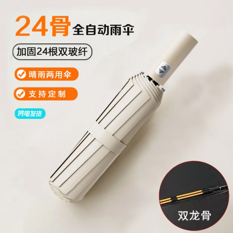 24骨七色全自动雨伞太阳伞晴雨两用女防晒紫外线遮阳伞折叠伞9897