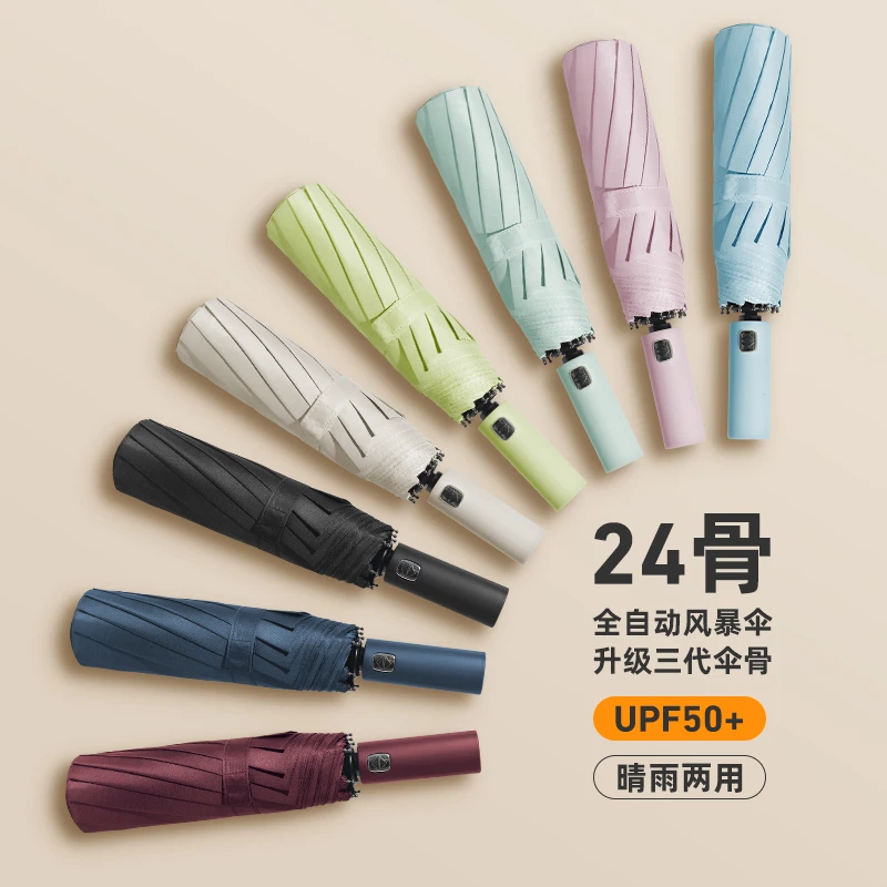 24骨晴雨两用黑胶遮阳防晒防紫防风外线折叠伞自动雨伞加大