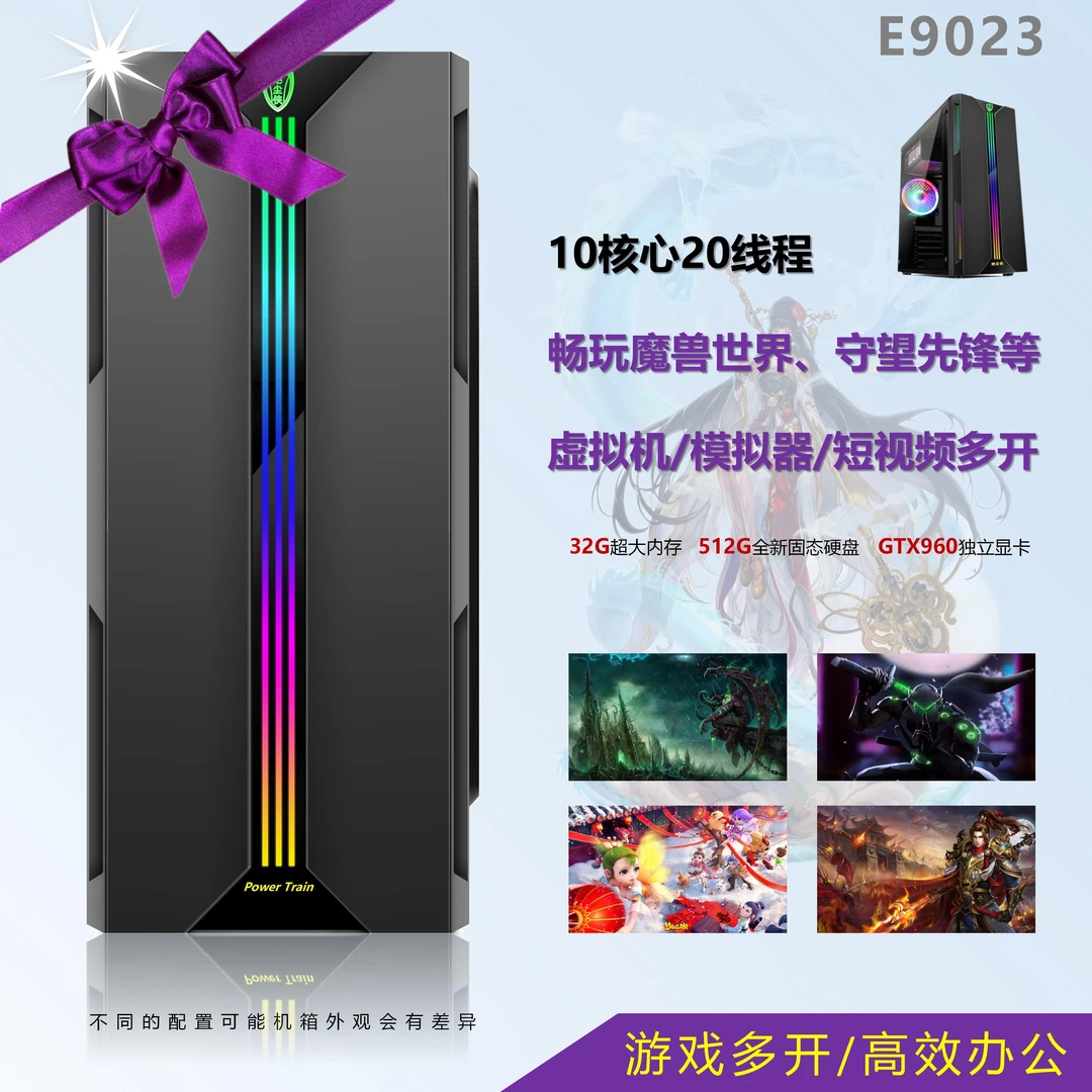 ⑤号E9023 10核20线程多开梦幻传奇等游戏 畅玩魔兽世界等游戏主机