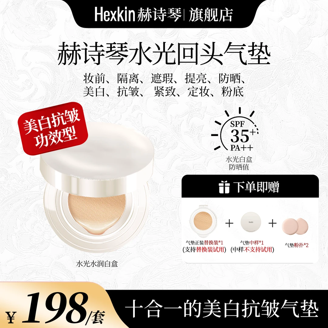 HEXKIN赫诗琴美白回头气垫亲肤水润持妆韩国原装进口