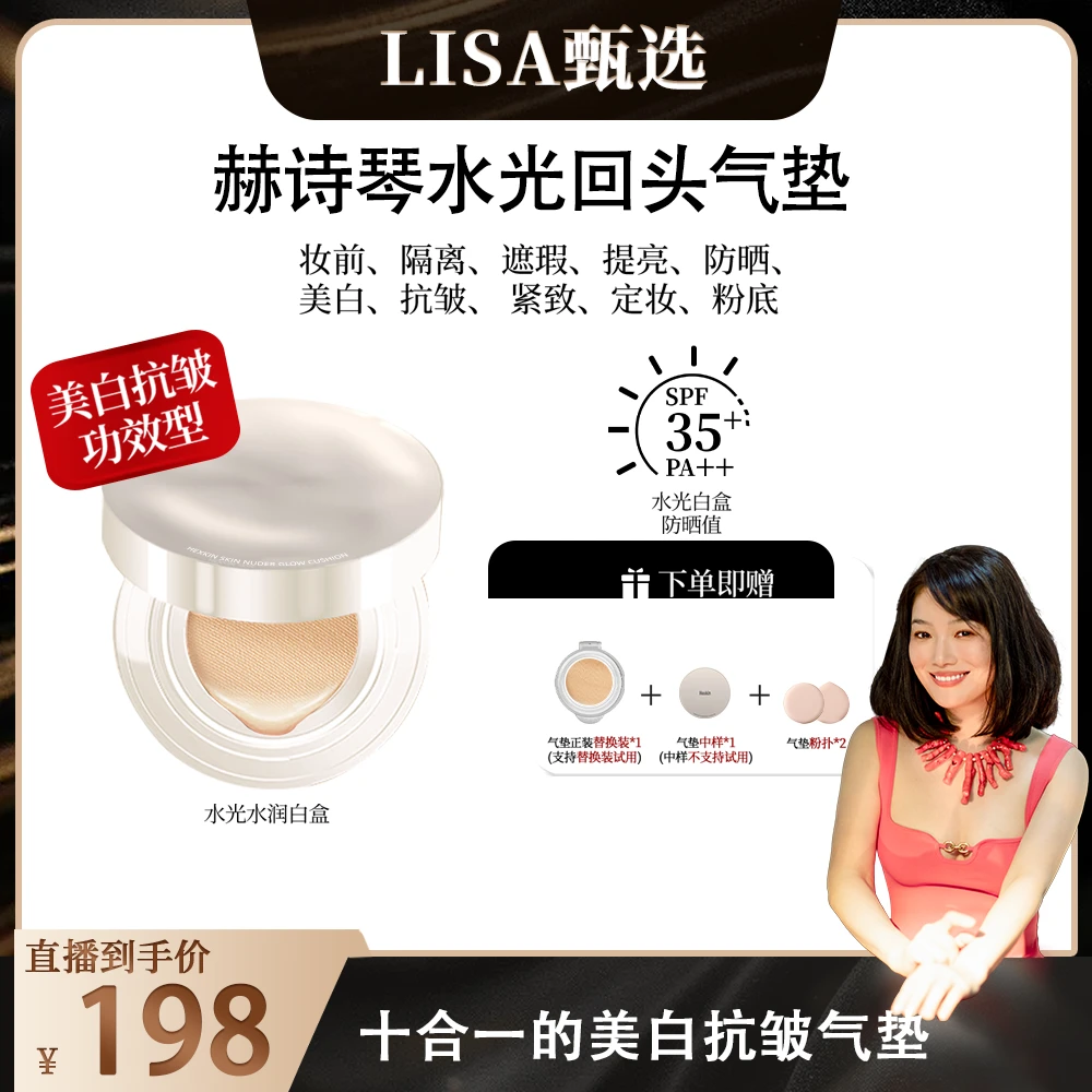 【Lisa专属】HEXKIN赫诗琴美白回头气垫亲肤水润持妆韩国原装进口