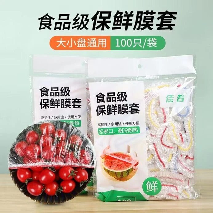 【 一次性保鲜膜套】冰箱食品防串味保鲜膜套食物盖防尘剩菜饭菜