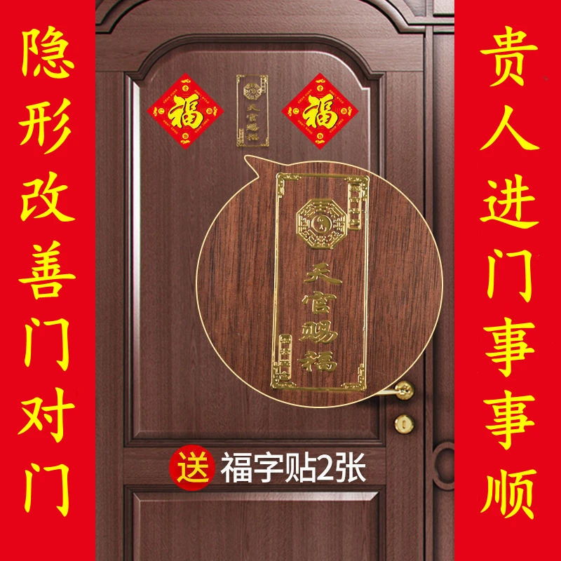 【隐形八卦门贴】改善门对门金属贴纸天官赐福手机发财开运铜摆件