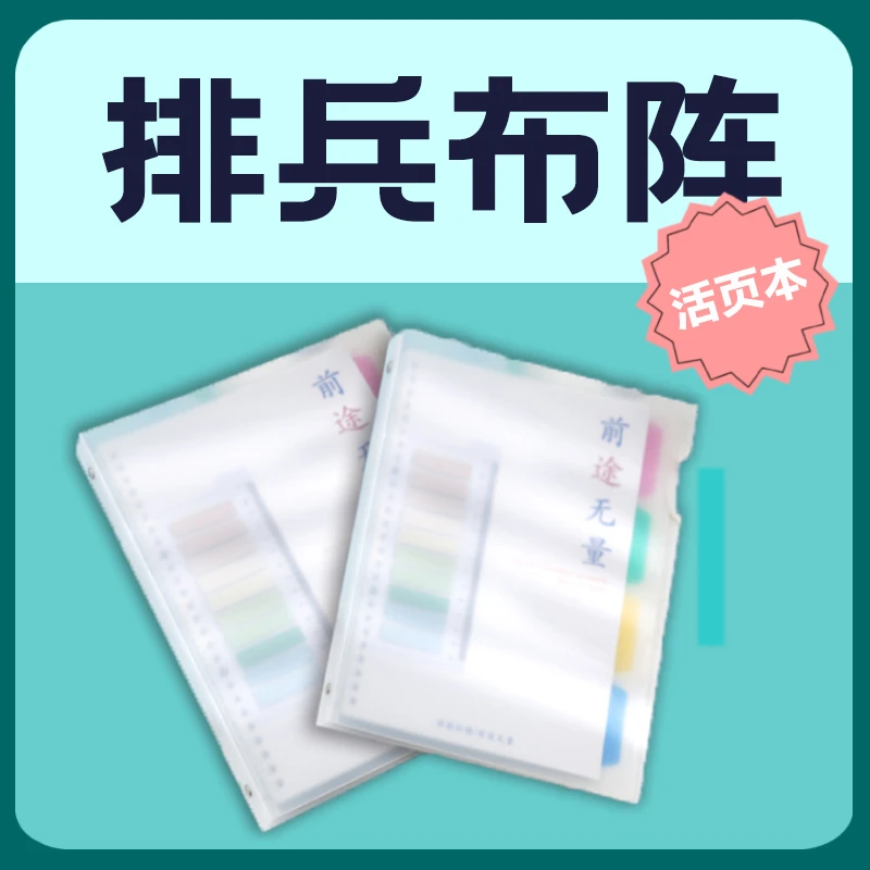 必刷题【活页本】学生插画日记本创意记事本手账本