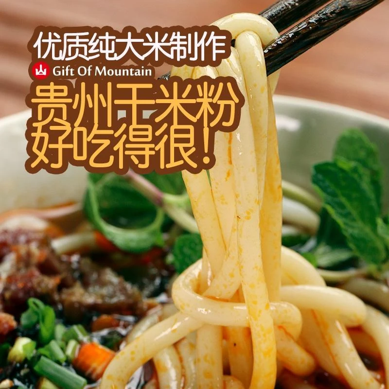 贵州米粉正宗纯大米圆粉条米线遵义羊牛肉粉专用商用全干米粉劲道
